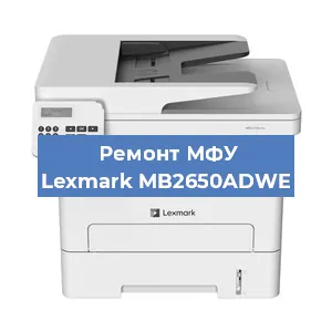 Замена МФУ Lexmark MB2650ADWE в Новосибирске